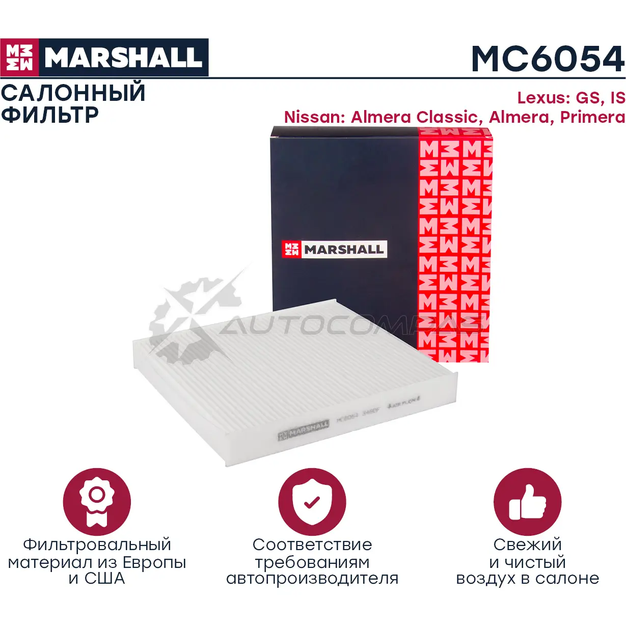 Фильтр салонный Nissan Almera Classic 06-, Almera II (N16) 00-, Primera III (P12) 02- MARSHALL M5NWL J 1437234586 MC6054 изображение 1