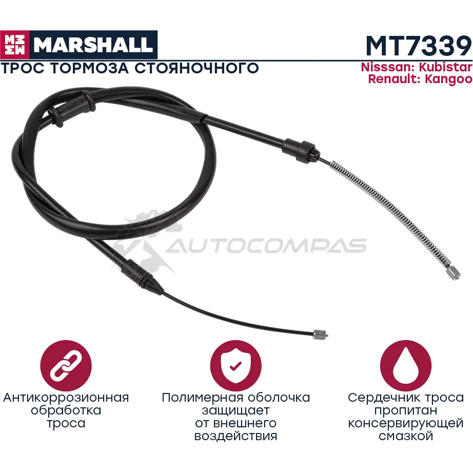 Трос ручного тормоза Nisssan Kubistar 03-, Renault Kangoo I 97- MARSHALL MT7339 1441204853 JLM TNCS