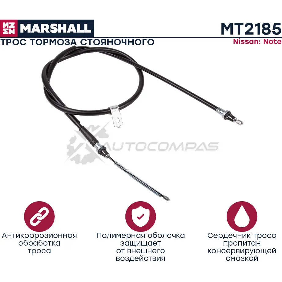 Трос ручного тормоза Nissan Note I 06- MARSHALL MT2185 N N9N6 1441204859