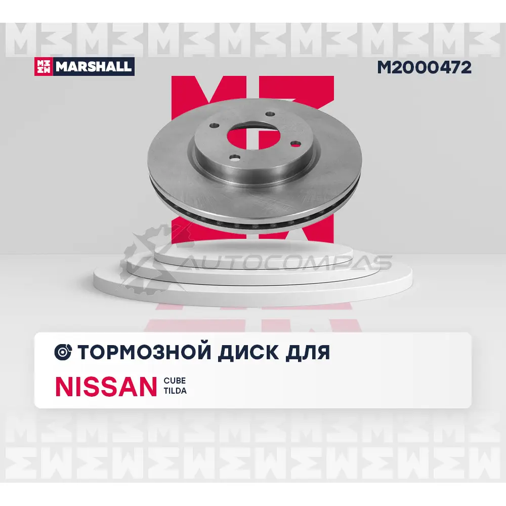 Диск тормозной Nissan Cube III 09-, Tiida I 07- MARSHALL M2000472 0FP3G 2V 1437232125 изображение 2