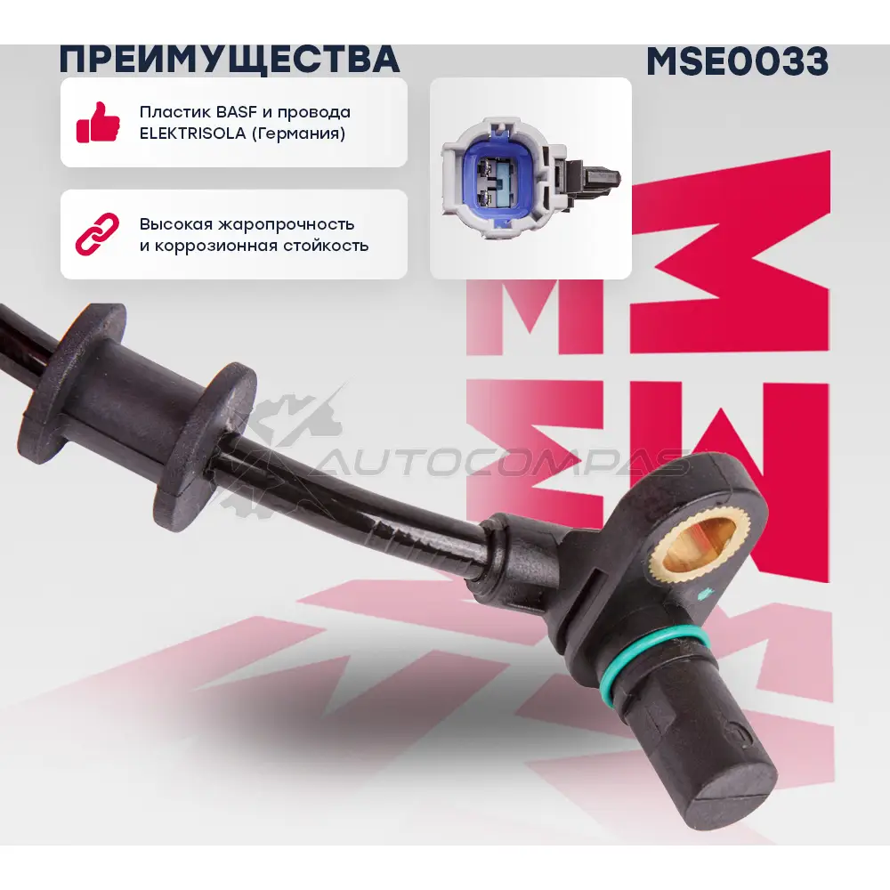Датчик ABS Nissan: Navara III 97-, Pathfinder III 05- MARSHALL 4UORJ N 1441204911 MSE0033 - Изображение 1