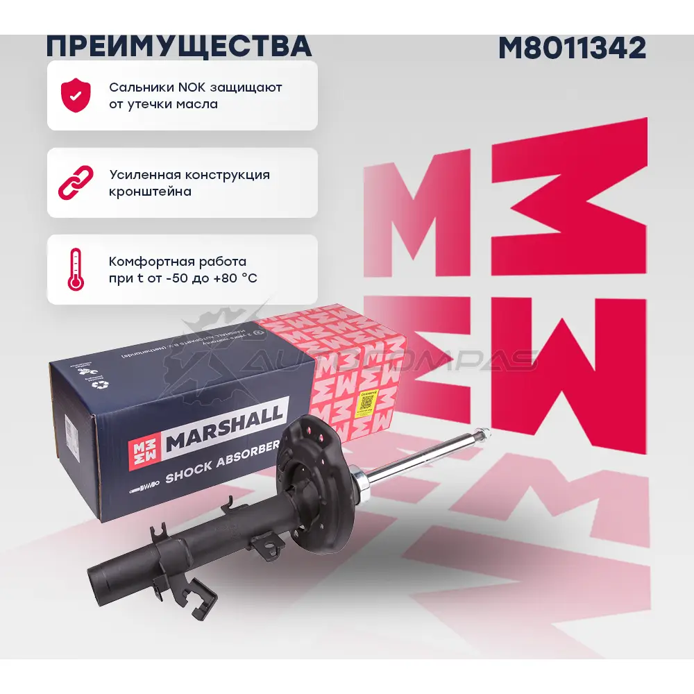 Амортизатор подвески Nissan Qashqai II 13-, X-Trail III 14- MARSHALL 4T9BJ WV 1441204921 M8011342 - Изображение 1