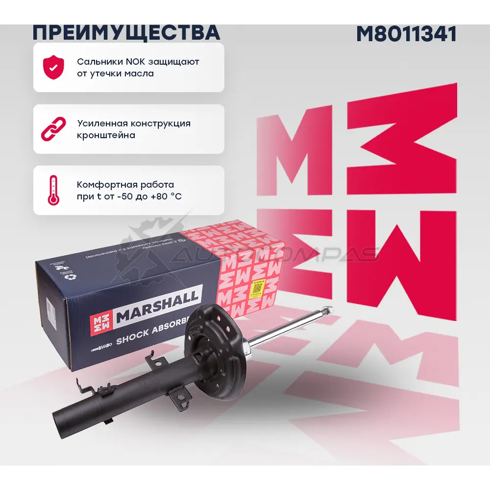 Амортизатор подвески Nissan Qashqai II 13-, X-Trail III 14- MARSHALL M8011341 TWJ UHD7 1441204922 - Изображение 1