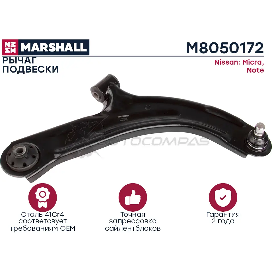 Рычаг подвески Nissan Cube 10-, Nv200 10-, Tiida 07- MARSHALL B 9PFF 1437234401 M8050172