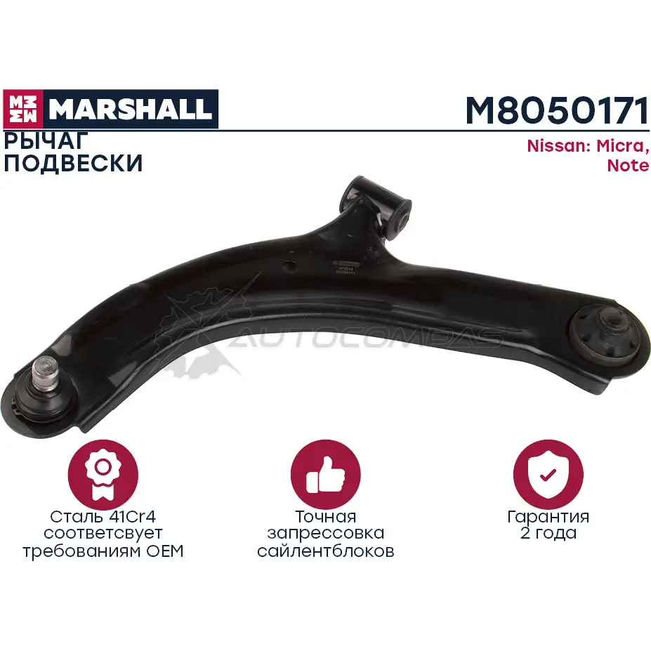 Рычаг подвески Nissan Cube 10-, Nv200 10-, Tiida 07- MARSHALL M8050171 WRRM5 U6 1437234400 изображение 0