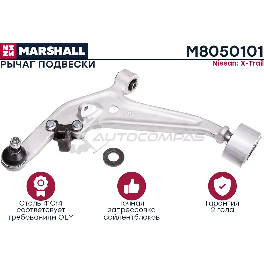 Рычаг подвески Nissan X-Trail (T30) 01- MARSHALL 1437234392 544SX4 R M8050101 изображение 0