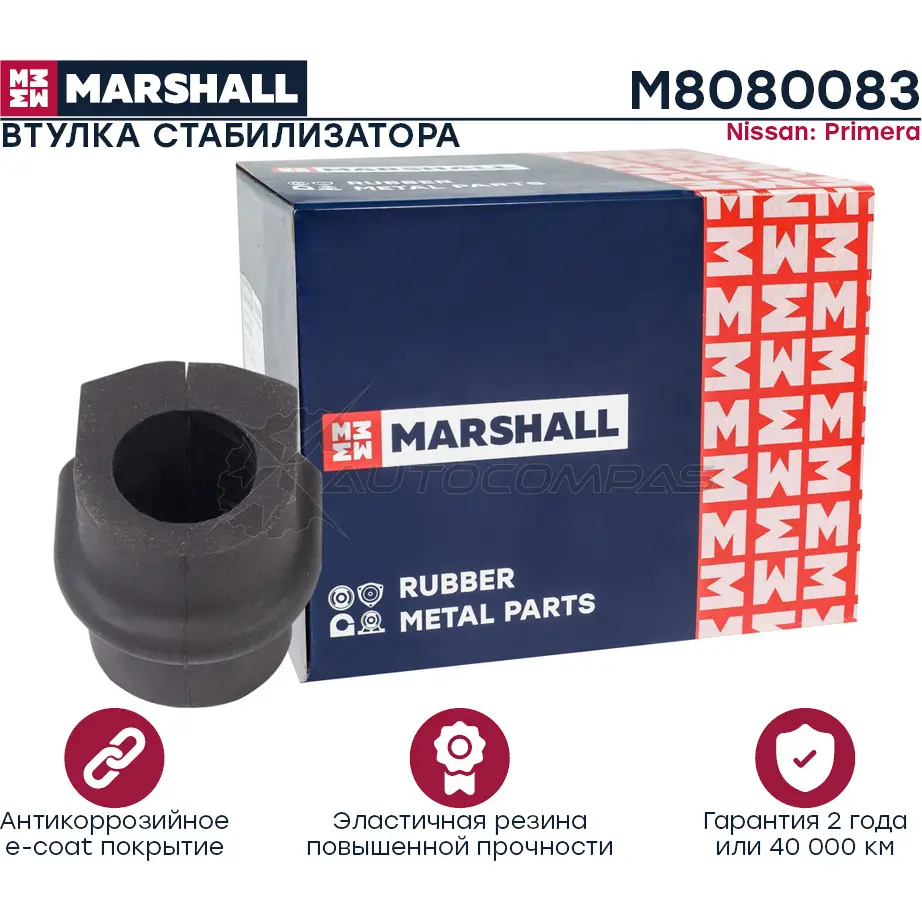 Втулка стабилизатора Nissan: Primera 02- MARSHALL 2L UELS3 1441204947 M8080083