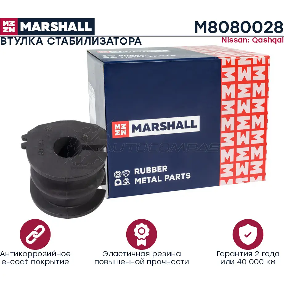 Втулка стабилизатора Nissan: Qashqai 07- MARSHALL 6 HO4ND M8080028 1441204950