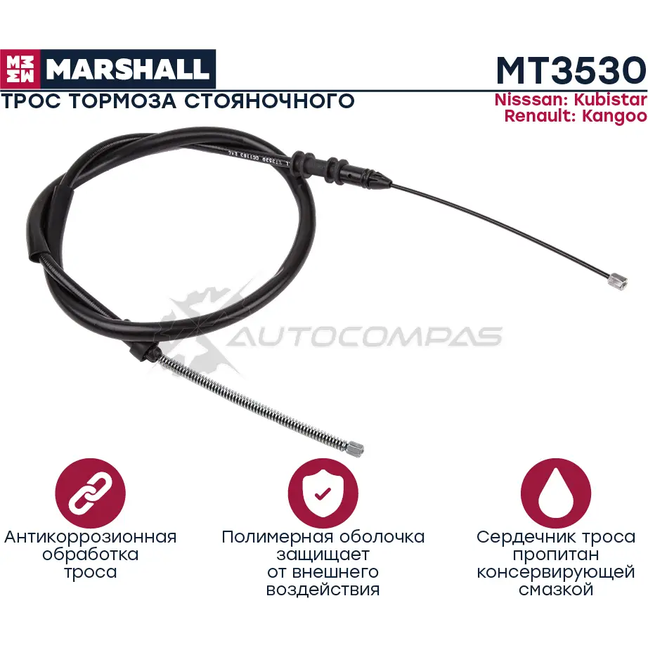 Трос ручного тормоза Nisssan Kubistar 03-, Renault Kangoo I 97- MARSHALL MT3530 1441204967 50K V53