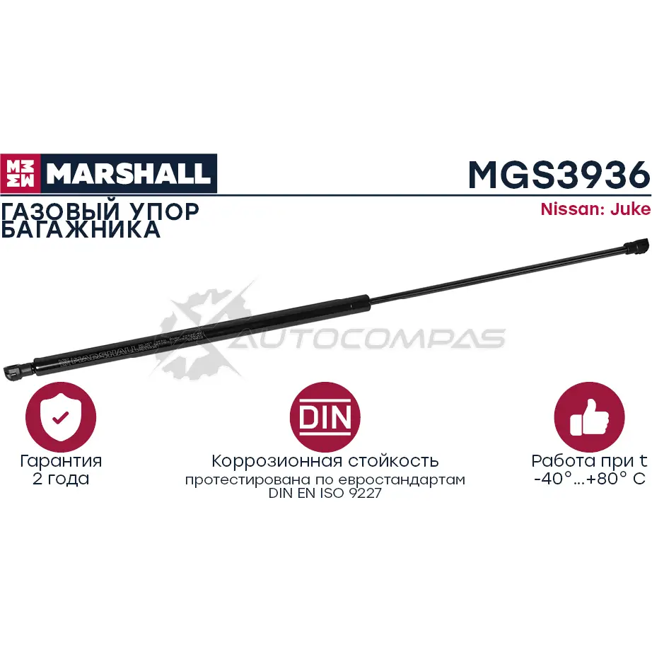 Амортизатор багажника Nissan Juke I (2010-2019) MARSHALL MGS3936 FMS HXRJ 1441204983