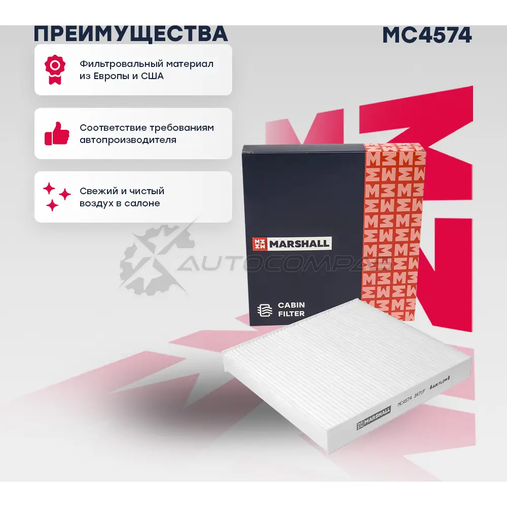 Фильтр салонный Infiniti FX I 03-, Nissan Murano I, II 03-, Teana I (J31) 03-, X-Trail I (T30) 01- MARSHALL 1441204993 MC4574 R9A OY - Изображение 1
