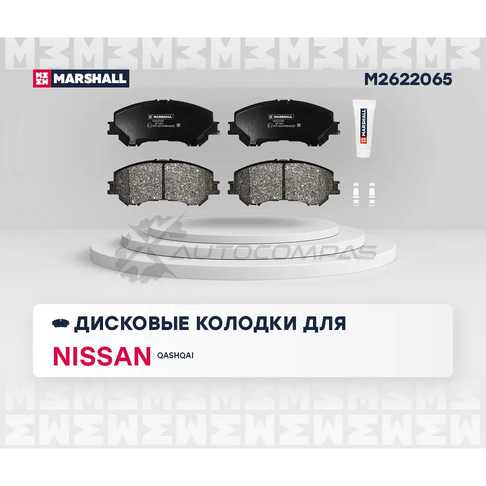 Тормозные колодки дисковые Nissan Qashqai II 11- MARSHALL GJGRV KX M2622065 1441204999