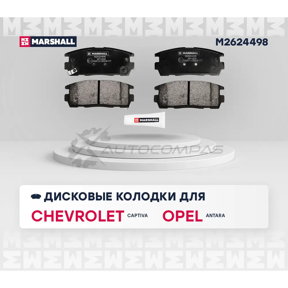 Тормозные колодки дисковые Chevrolet Captiva 06-, Opel Antara 06- MARSHALL M2624498 BZY H32C 1437232836 изображение 1