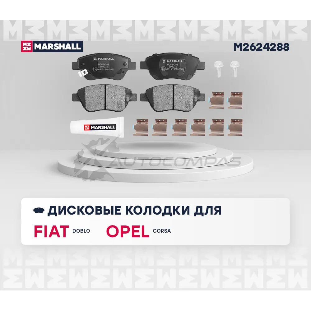 Тормозные колодки дисковые Fiat Doblo I 03-, Panda II 04-, Opel Adam 12-, Corsa D 06- MARSHALL N YMHNF 1437232605 M2624288 изображение 1