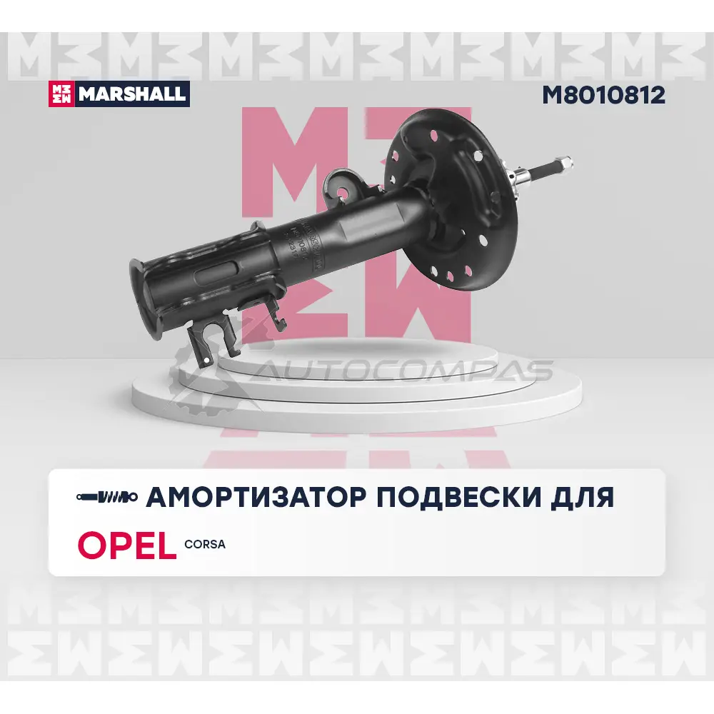 Амортизатор подвески Opel Corsa D, E 06- MARSHALL M8010812 TRP 4FB 1437231750 изображение 1