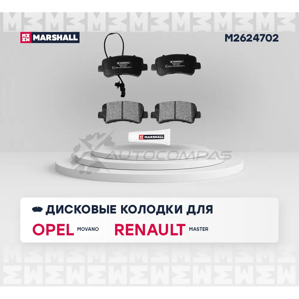 Тормозные колодки дисковые Opel Movano B 10-, Renault Master III 10- MARSHALL M2624702 JFIX RY 1437232636 изображение 1