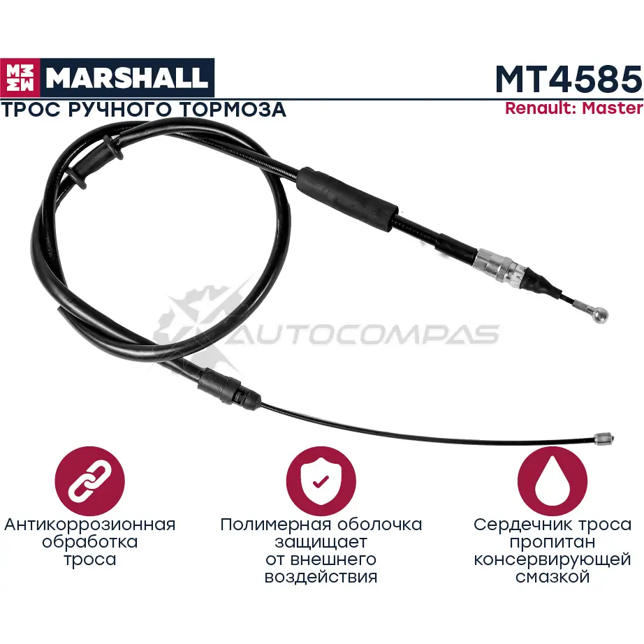 Трос ручника Renault Master III 10- MARSHALL 2C3 5U MT4585 1441205016