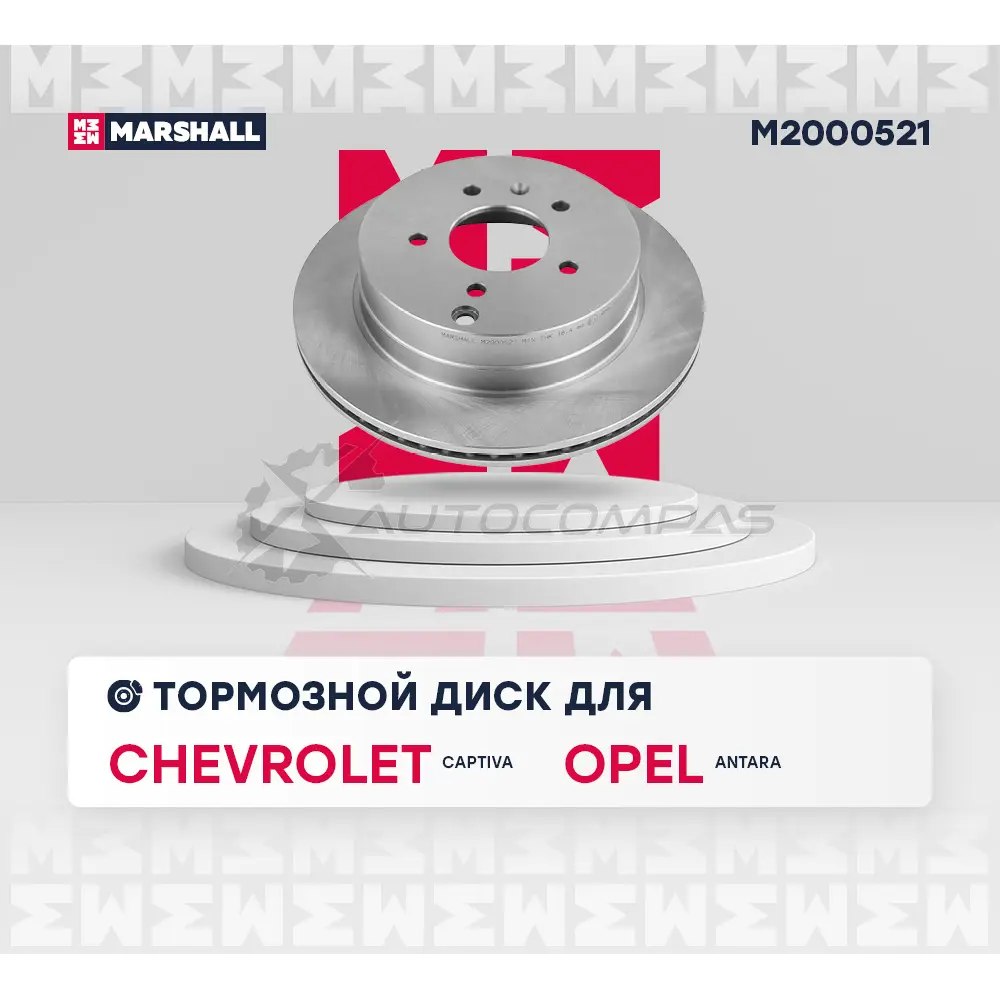 Диск тормозной Chevrolet Captiva 06-, Opel Antara 06- MARSHALL M2000521 MFMX B1 1437232174 изображение 2