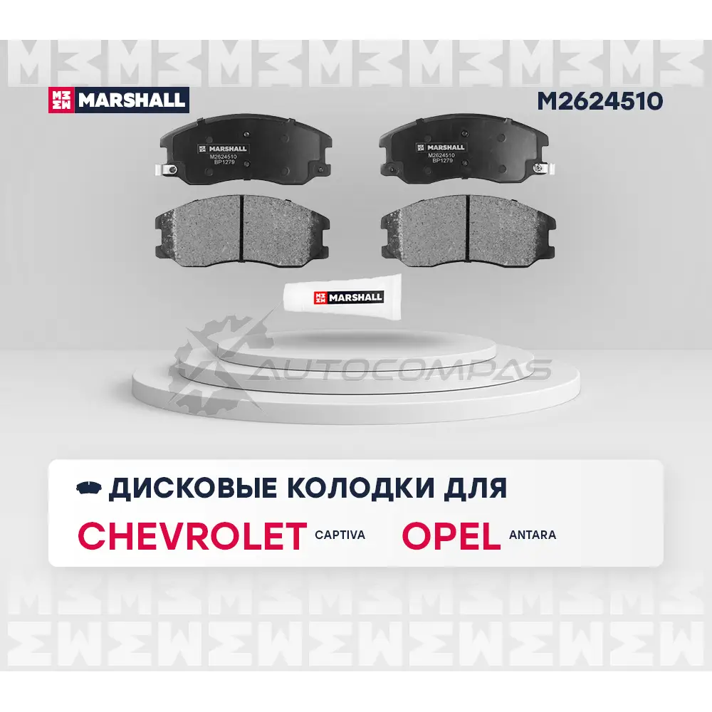 Тормозные колодки дисковые Chevrolet Captiva 06-, Opel Antara 06- MARSHALL M2624510 T9Q63 5 1437232622 изображение 1