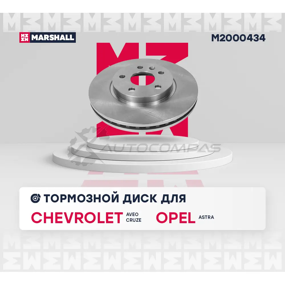 Диск тормозной Chevrolet Aveo II 11-, Cruze I 09-, Opel Astra J 09- MARSHALL 1 G3L91P M2000434 1437232087 изображение 2