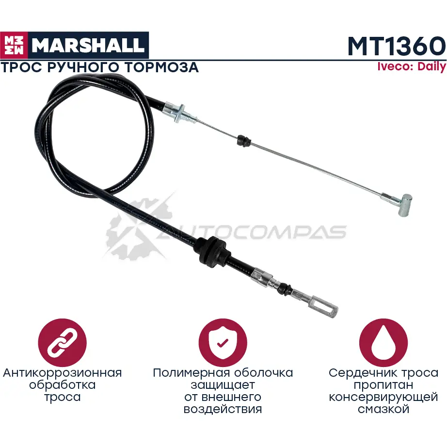 Трос ручника Opel Astra H 05- MARSHALL 1441205019 J81SD6 F MT2835