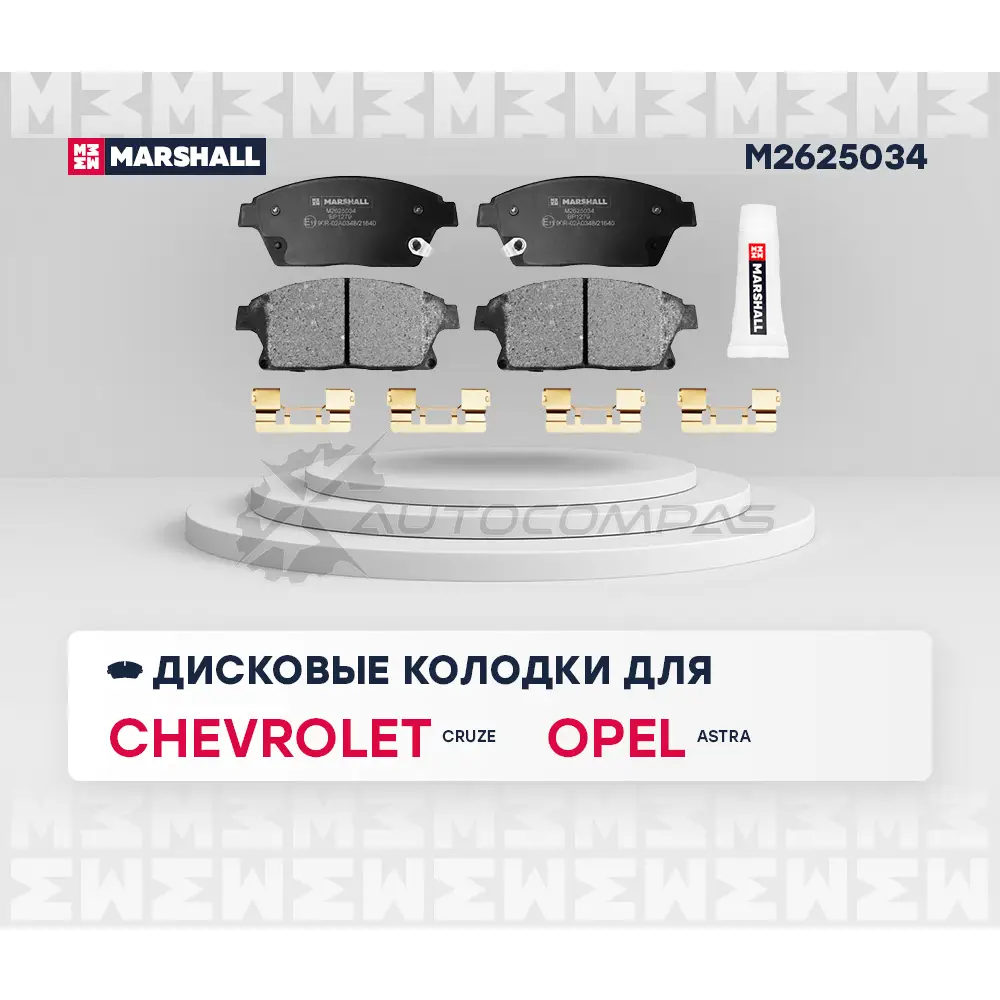 Тормозные колодки дисковые Chevrolet Cruze I 09-, Opel Astra J 09-, Mokka 12-, Zafira C 11- MARSHALL RTG OBFT 1437232641 M2625034 изображение 1