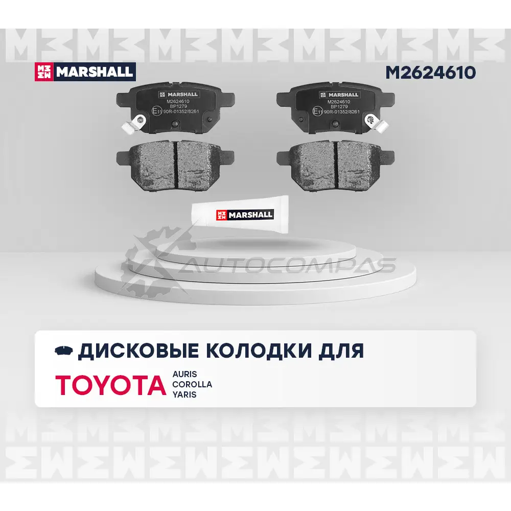 Тормозные колодки дисковые Toyota Auris I 06-, Corolla X (E150), XI (E180) 06-, Prius IV 15- MARSHALL 1437232632 V EOSG M2624610 изображение 1