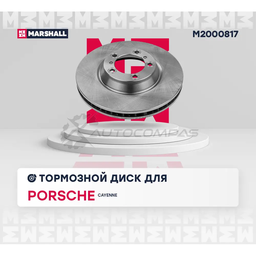 Диск тормозной Porsche Cayenne III 17- MARSHALL M2000817 XPER H 1441205043 изображение 1