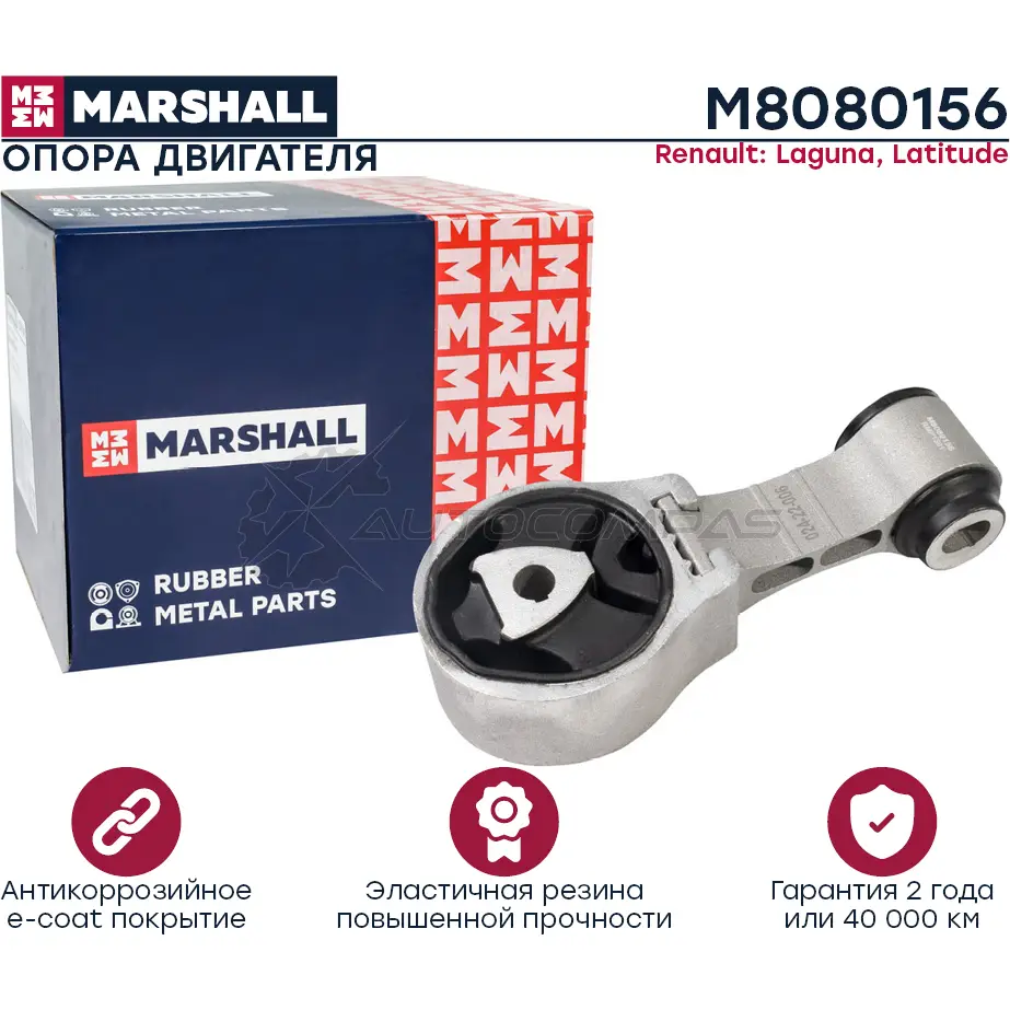 Подушка двигателя (опора) / КПП Renault: Laguna 07-, Latitude 10- MARSHALL M8080156 T M23D 1441205052 изображение 0