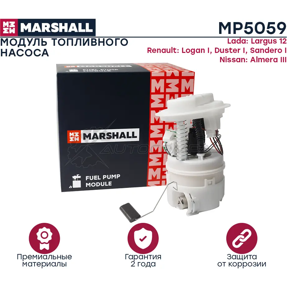 Топливный насос Lada Largus 12-, Renault Logan I 04-, Duster I 11-, Sandero I 07- MARSHALL MP5059 1441205059 3M SRI8