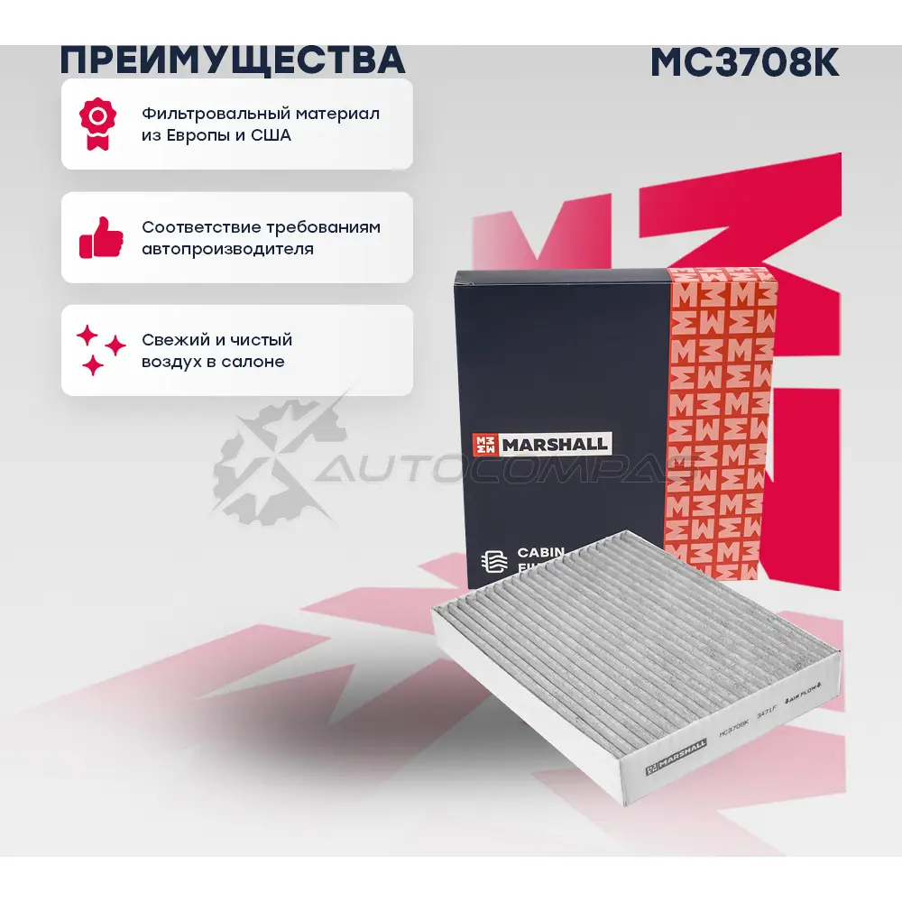 Фильтр салонный угольный Nissan X-Trail III (T32) 14-, Renault Koleos II 16- MARSHALL 1441205099 MC3708K P NJAO - Изображение 1
