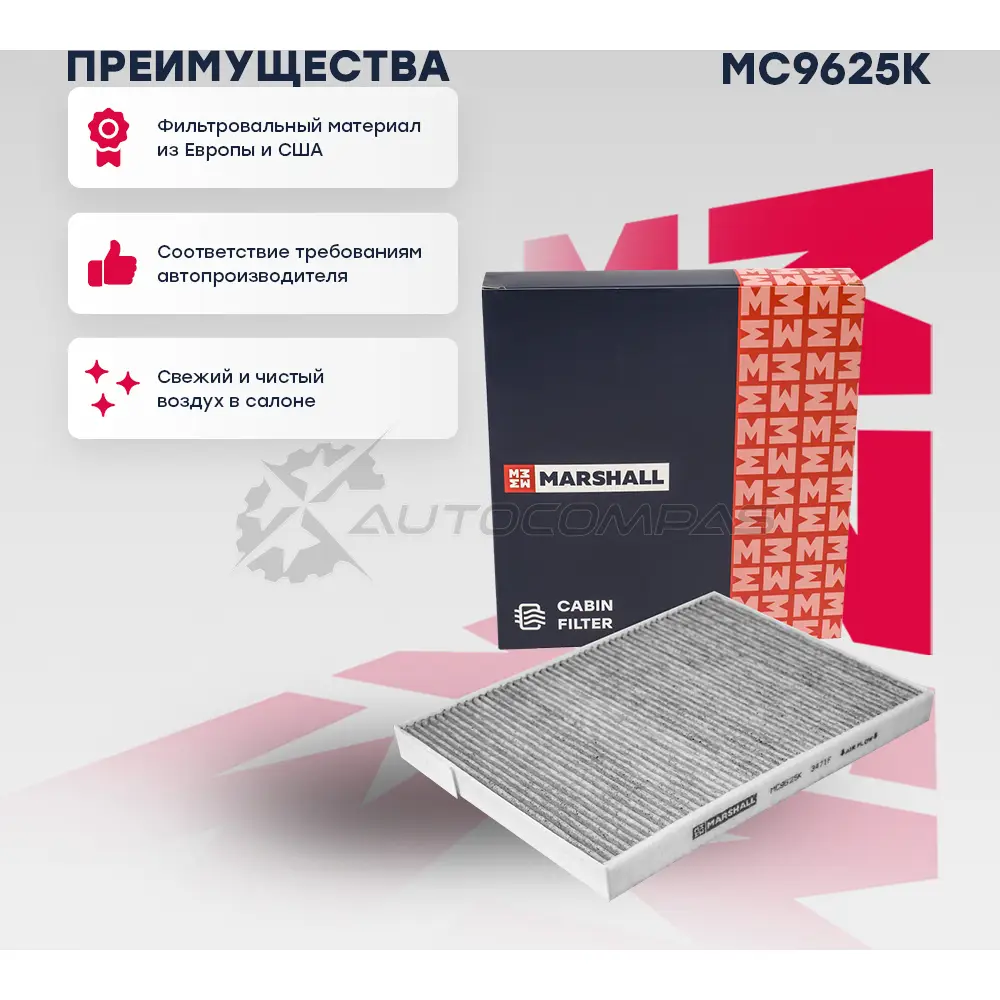 Фильтр салонный угольный Renault Koleos I 08- MARSHALL 1441205101 4ME0 C MC9625K - Изображение 1