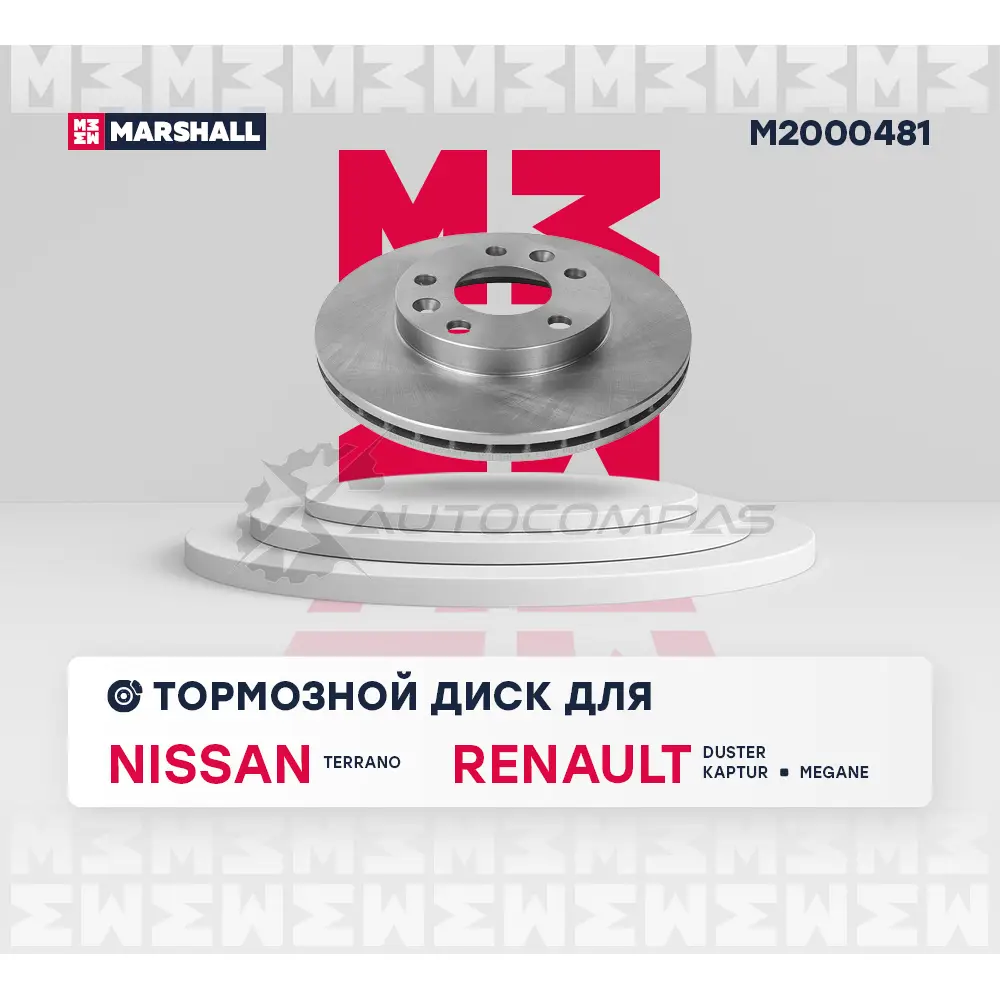 Диск тормозной Renault Duster 10-, Kaptur 16-, Megane IV 16-, Nissan Terrano III 14- MARSHALL 3Y2VBL H 1437232134 M2000481 изображение 2