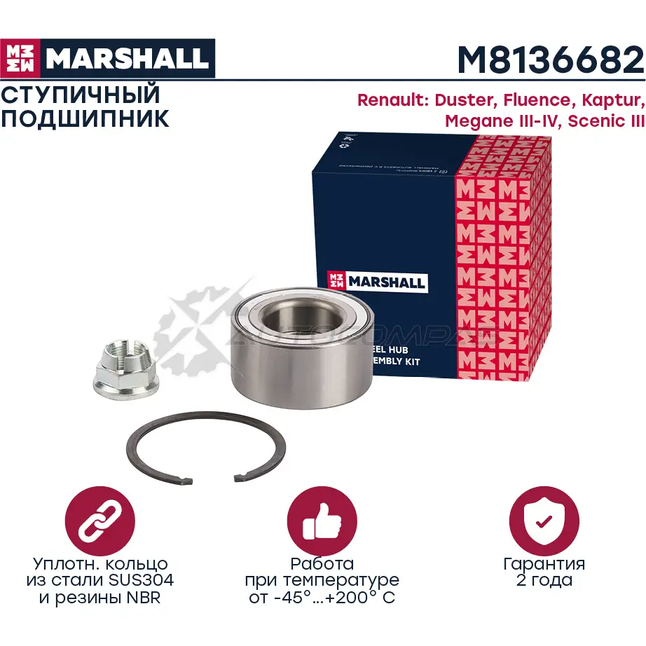 Подшипник ступичный Renault Duster I 11-, Kaptur 16-, Megane III, IV 08-, Sandero II 13- MARSHALL M8136682 1441205120 2U ILFE