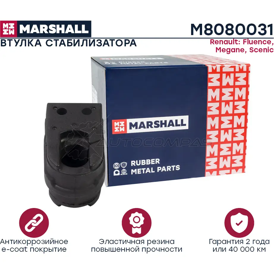 Втулка стабилизатора Renault: Fluence 10-, Megane 09-, Scenic 09- MARSHALL 1441205142 M8080031 7 OR2F