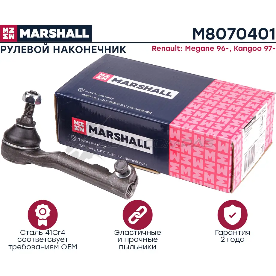 Наконечник рулевой RENAULT MEGANE I 1995-2003 MARSHALL M8070401 1441205154 R6W TUGD