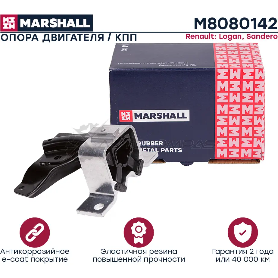 Подушка двигателя (опора) / КПП Renault: Logan 04-, Sandero 08- MARSHALL 1441205168 M8080142 0 0PZIF