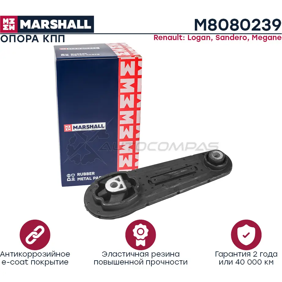 Подушка двигателя (опора) / КПП Renault: Logan 04-, Sandero 08-, Renault: Megane 03- MARSHALL L 2BIG M8080239 1441205173