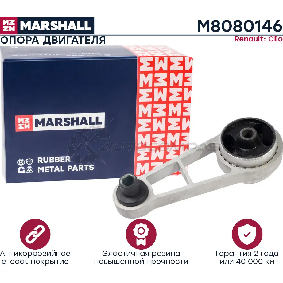 Подушка двигателя (опора) / КПП Renault: Clio 98- MARSHALL 1441205189 M8080146 HO9 FKB