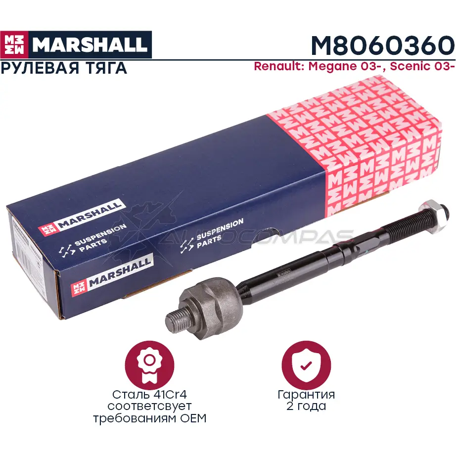 Тяга рулевая RENAULT MEGANE II 2003-2009 MARSHALL 1441205206 M8060360 MW2B S