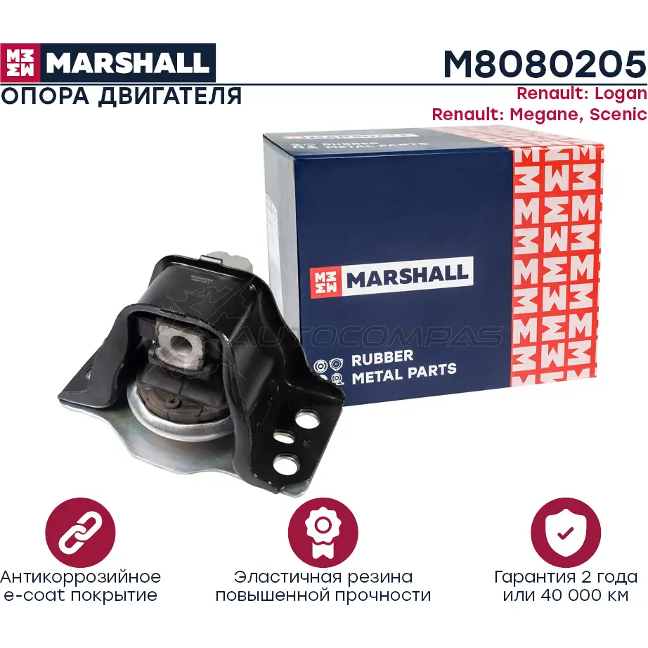 Подушка двигателя (опора) / КПП Renault: Logan 04-, Renault: Megane 03-, Scenic 03- MARSHALL T 0FIR 1441205216 M8080205