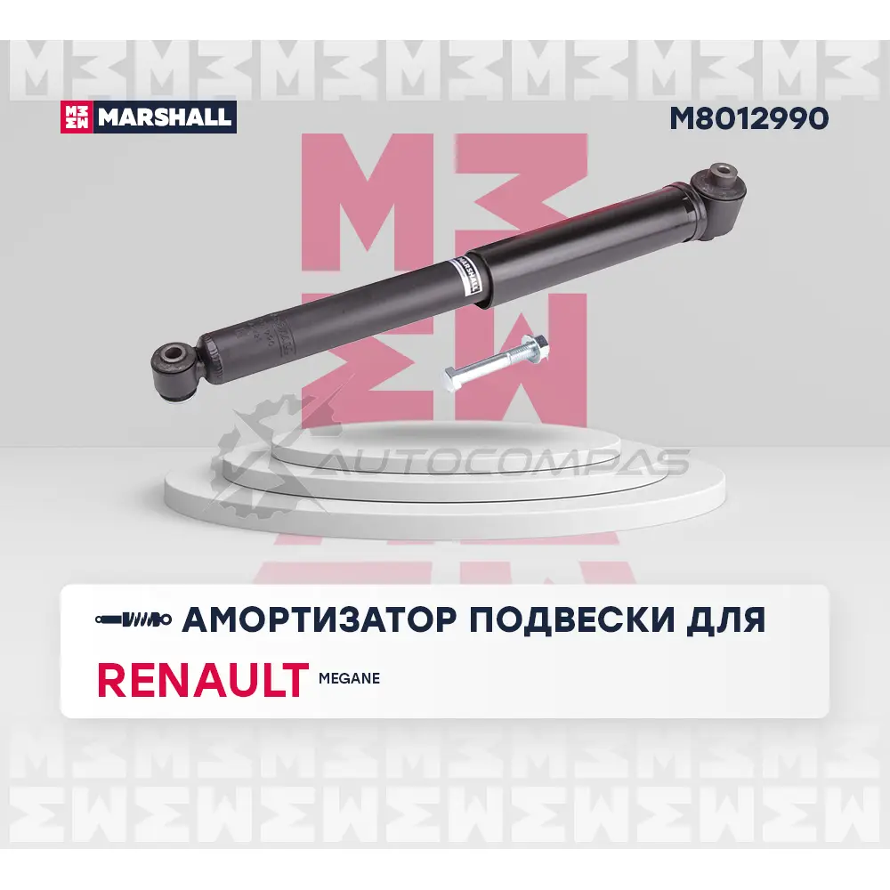 Амортизатор подвески Renault Megane II 02- MARSHALL KX 2AQXK 1441205217 M8012990 изображение 1