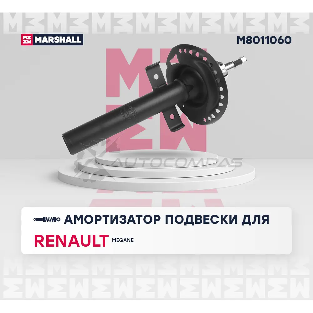 Амортизатор подвески Renault Megane II 02- MARSHALL MHA QI 1437231771 M8011060 изображение 1