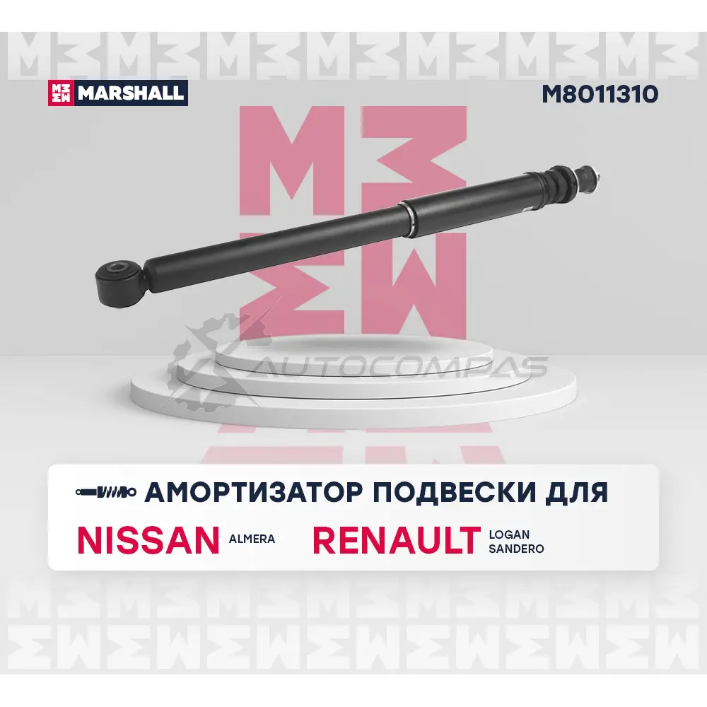 Амортизатор подвески Nissan Almera III 12-, Renault Logan I 04-, Sandero I 09- MARSHALL PJFM AG M8011310 1437231796 изображение 1