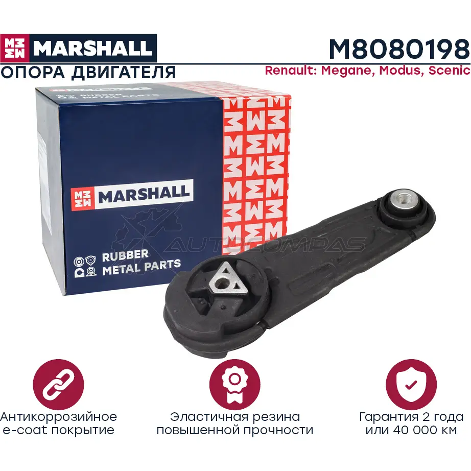 Подушка двигателя (опора) / КПП Renault: Megane 03-, Modus 04-, Scenic 03- MARSHALL 0Q1 RS 1441205226 M8080198