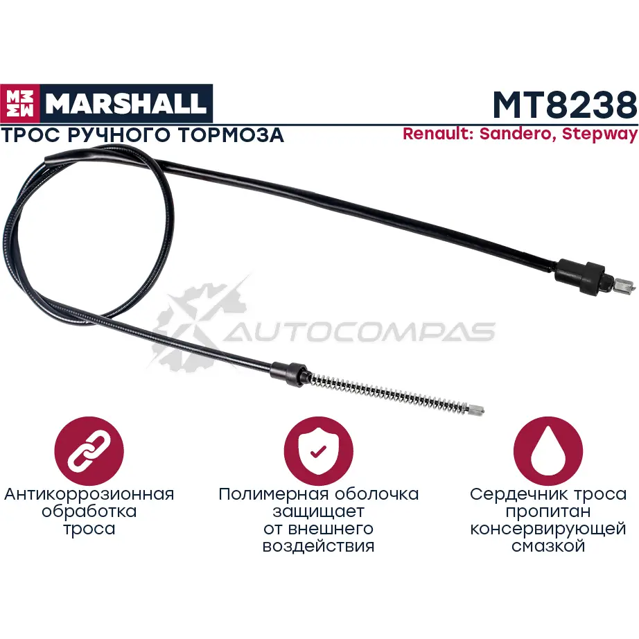 Трос ручника Renault Sandero I 07- MARSHALL 1441205242 THOU8 H MT8238