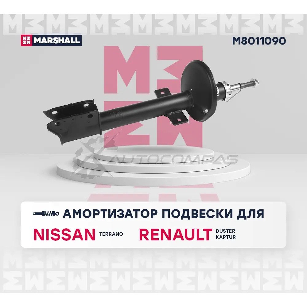 Амортизатор подвески Nissan Terrano III 14-, Renault Duster I 10-, Kaptur 16- MARSHALL PF ETD9X M8011090 1437231774 изображение 1