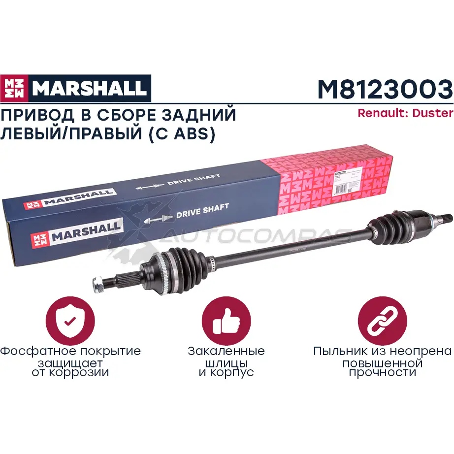 Вал приводной Renault Duster I, II 10- MARSHALL M8123003 1441205261 M5F LH изображение 0