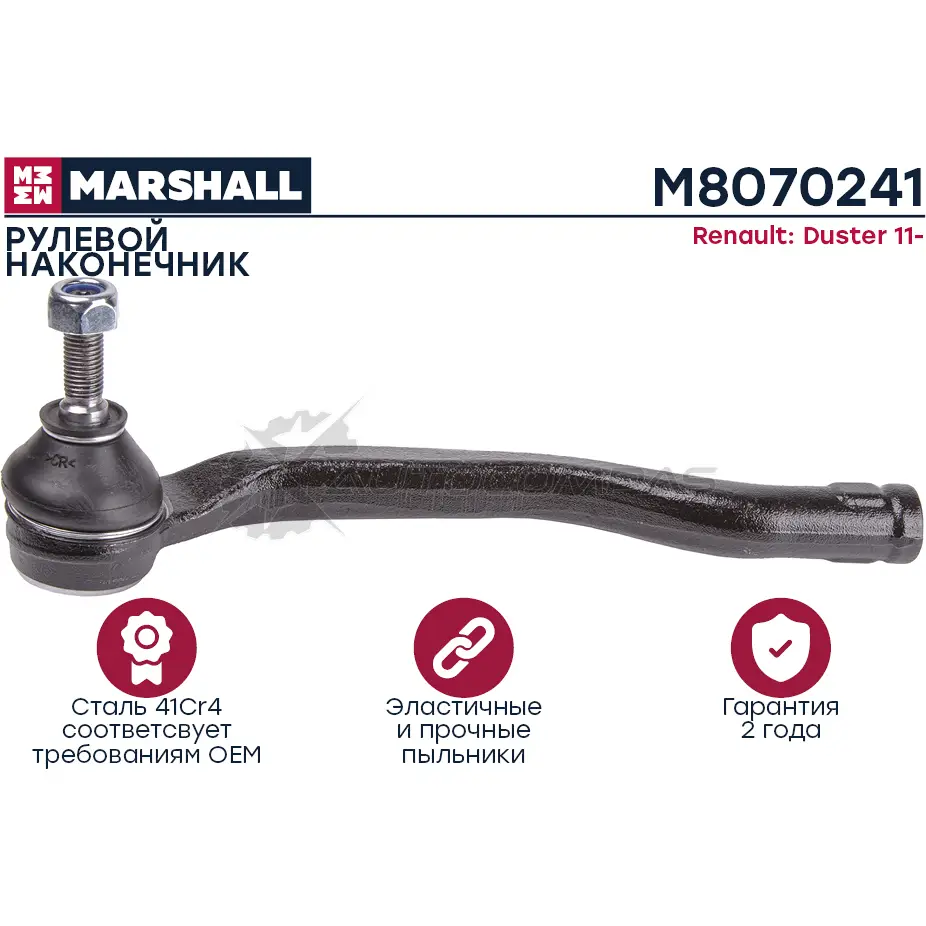 Наконечник рулевой Renault Duster 11- MARSHALL I9O S5 M8070241 1441205269