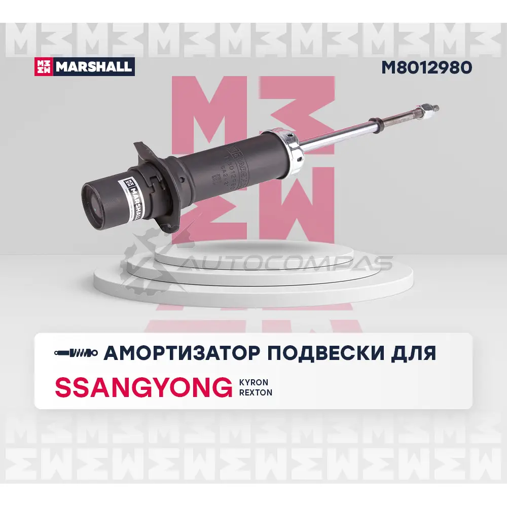 Амортизатор подвески SsangYong Kyron 05-, Rexton I 01- MARSHALL 1441205301 HW PVM51 M8012980 изображение 1